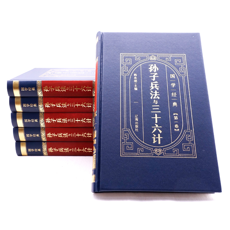 [正版]高启强同款狂飙孙子兵法与三十六计全套孙武原著全注全译中学生青少年成人版孙膑吴子36计中国军事谋略书籍大全集