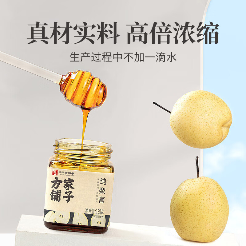 方家铺子 150g 纯梨膏梨膏水 (瓶)