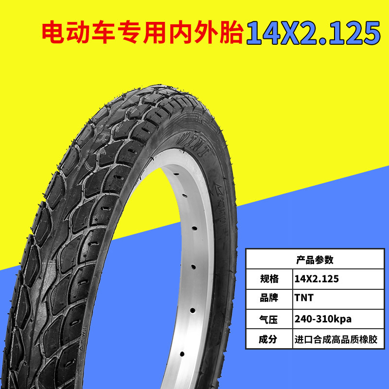 适用加强14寸14*2.125电动车内胎外胎14X2.125轮胎/电瓶车胎 14X2.125加厚外胎