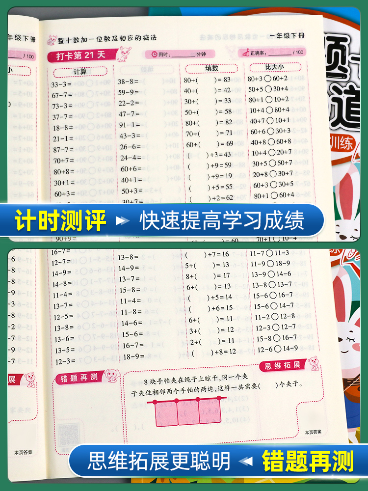 口算题卡 一年级上 [正版]口算题卡口算天天练一年级上册下册二年级10000道每天一练100题10十以内加减法20数学计高清大图