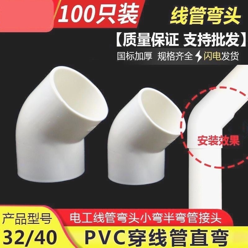 臻工达 PVC线管弯头电工管90度弯 45°直弯高清大图