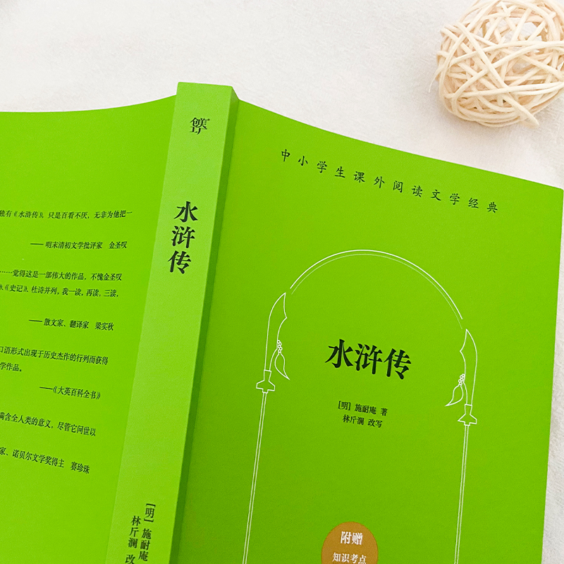 [M]水浒传-9787536078291