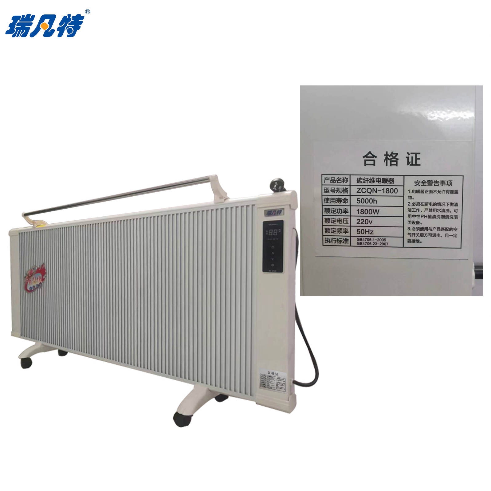 瑞凡特 碳纤维电暖器(遥控)ZCQN 台(ZCQN-1800)高清大图