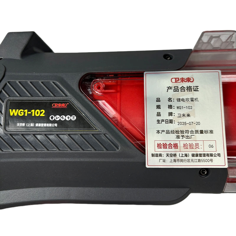 卫未来 锂电吹雪机 WG1-102 台高清大图