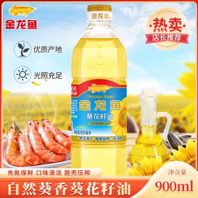 金龙鱼葵花籽油900ml小瓶装压榨食用油炒菜烹饪
