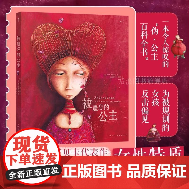 [央视网]被遗忘的公主 二十周年纪念珍藏版 绘本天后海贝卡礼物书 奇幻童话伪公主百科全书 法国文学艺术画册 HL高清大图
