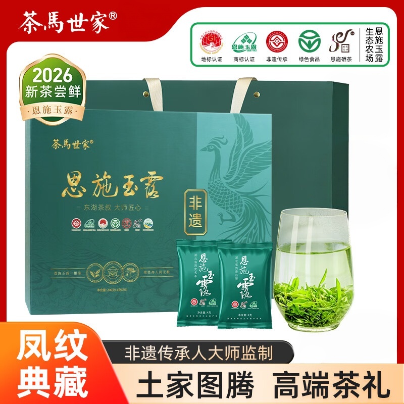 茶馬世家 至臻典藏一级绿茶恩施玉露独立装茶叶礼盒200g(4g*50袋)(单位:盒)