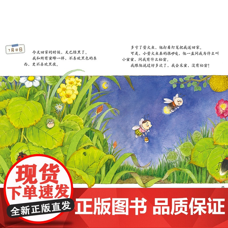 我的日记系列:蜜蜂的日记精装绘本图画书适合3岁以上幼儿园中少社正版童书高清大图
