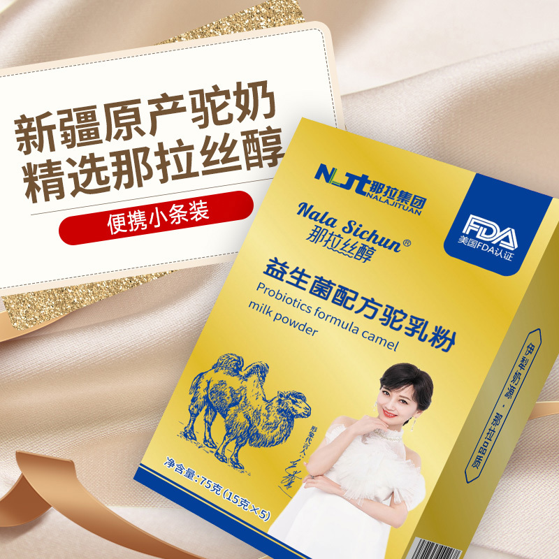 新疆伊犁那拉多维富硒高钙益生菌配方驼乳粉3罐装+3盒装小袋装儿童学生孕妇孕期成人中老年老人肠胃免疫力体质差营养品无糖精加