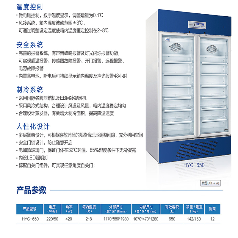 海尔(Haier)AL冷藏箱 2~8℃ 风冷无霜冰柜 双门展示柜 HYC-650 海尔HYC-650