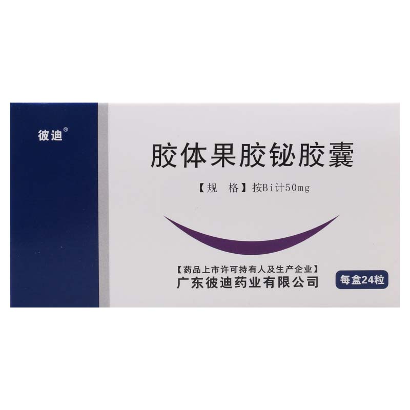 彼迪 胶体果胶铋胶囊 50mg*24粒/盒高清大图