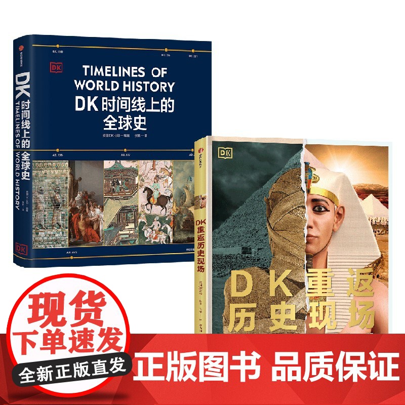 [7-15岁]DK重返历史现场 DK时间线上的全球史 DK著 中信出版社图书 正版高清大图