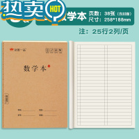 绿彩虹光中小学生专用16k加厚作业本标准统一纸数学笔记生字本护眼写字本英语大号作文本400格侧翻练习本 数学本8本