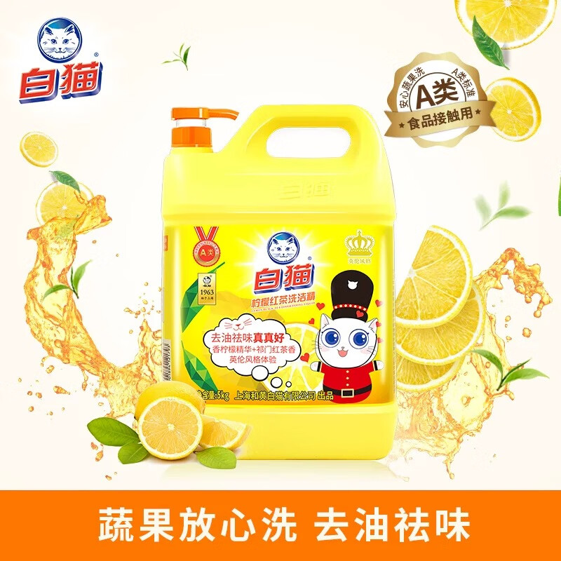 白猫 柠檬红茶洗洁精5kg A类去油祛味柠檬红茶香 大桶洗洁精