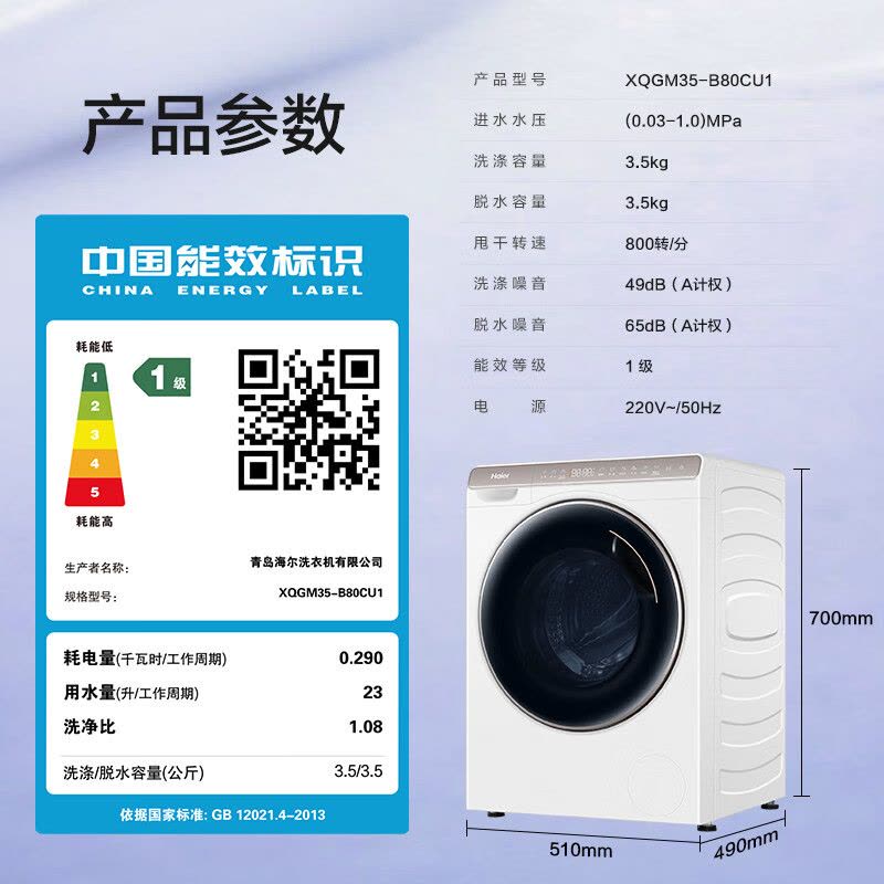 海尔(Haier)3.5公斤全自动白色迷你滚筒洗衣机变频母婴洗衣机AI智慧洗WIFI智能物联XQGM35-B80CU1图片
