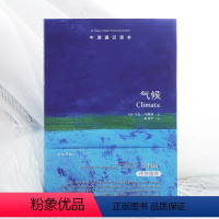 [正版]牛津通识读本:气候 回溯气候的演变轨迹,展现气候系统的神奇和美丽。中国科学院院士谈哲敏作序。译林出版社