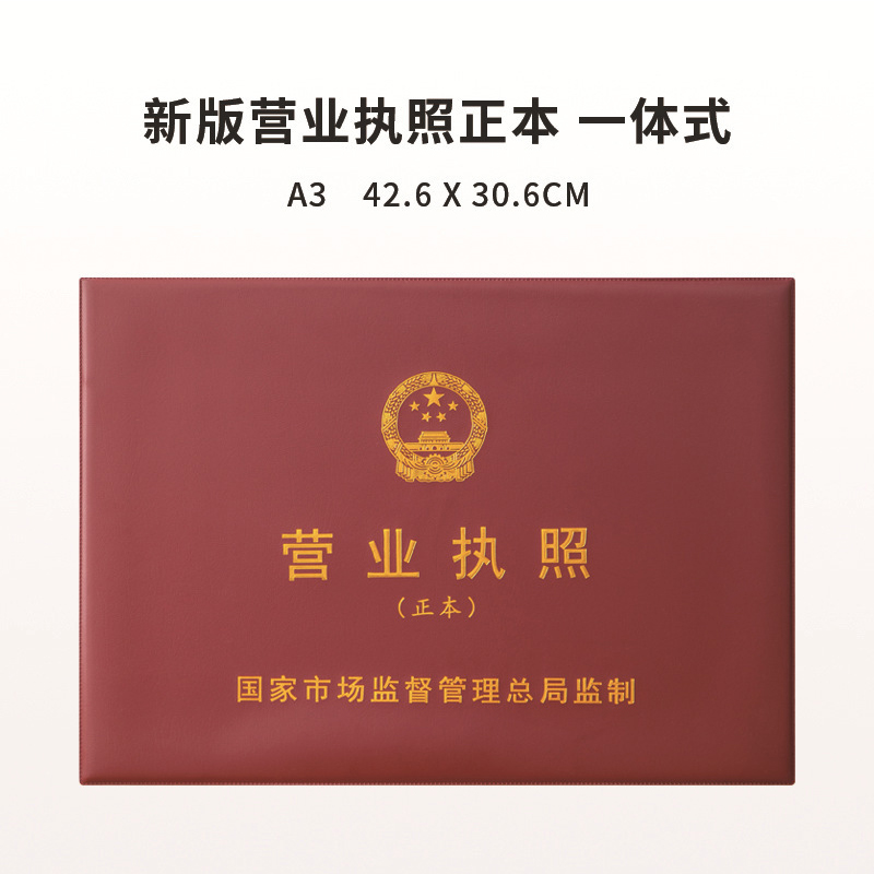 营业执照框架正本A3枣红正本横版保护套 42.6 X30.6CM 3个装