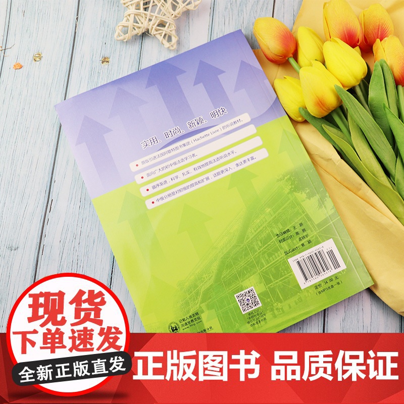 正版 循序渐进法语听说中级 李洪峰译 法语自学入门法语听力口语学习教材辅导书籍 法语教材 外语教学与研究出版社 9787高清大图