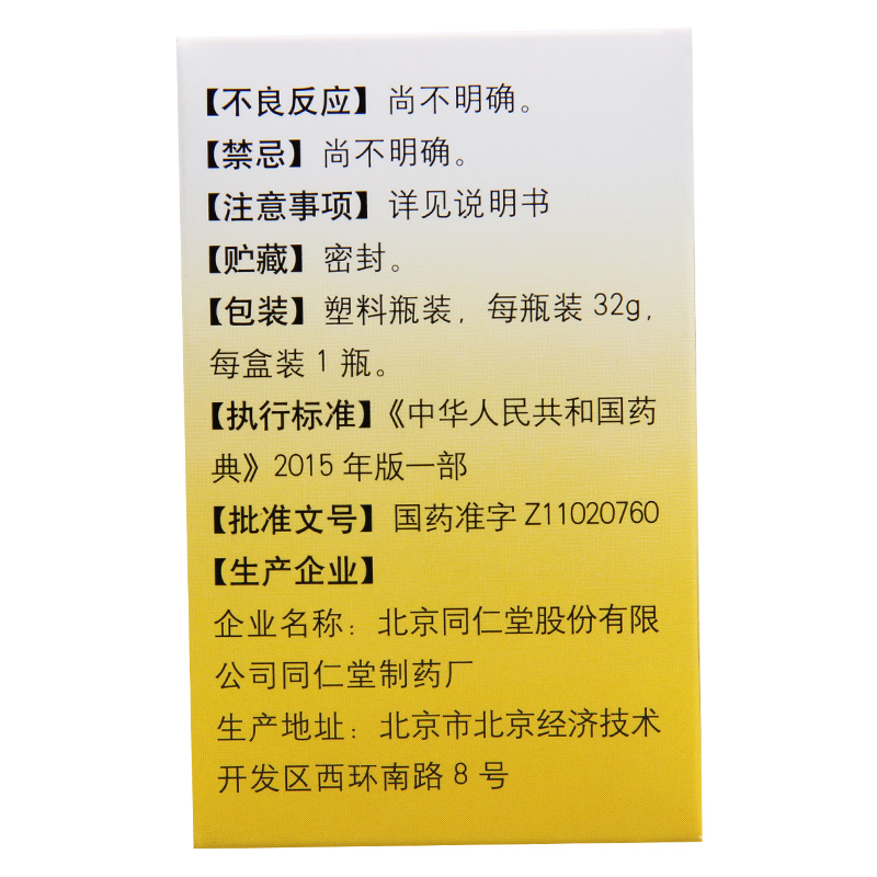 同仁堂 舒肝丸 32g*1瓶/盒高清大图