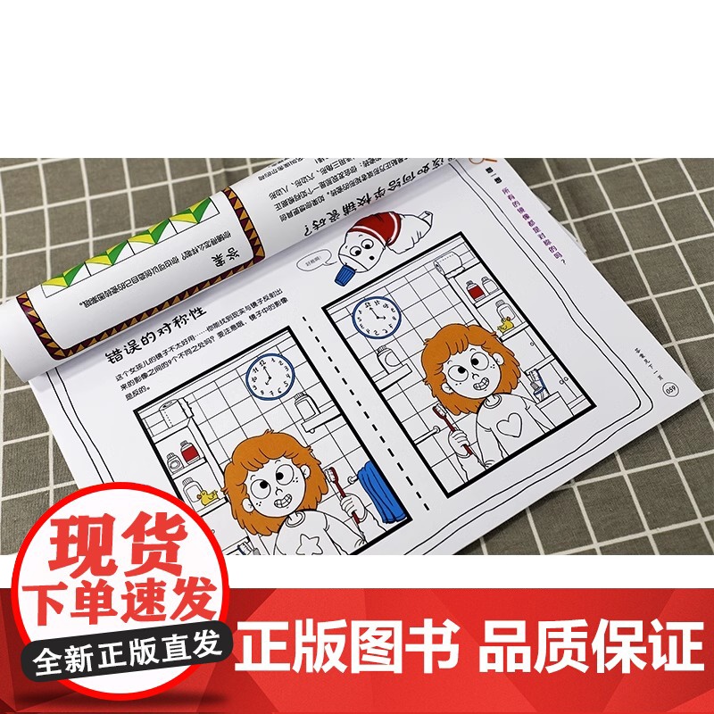 [精装大开本]探索科学用的趣味游戏书 专注力训练游戏书 玩转科学知识 趣味科普知识大全小学三年级儿童少儿课外科普书籍 正高清大图