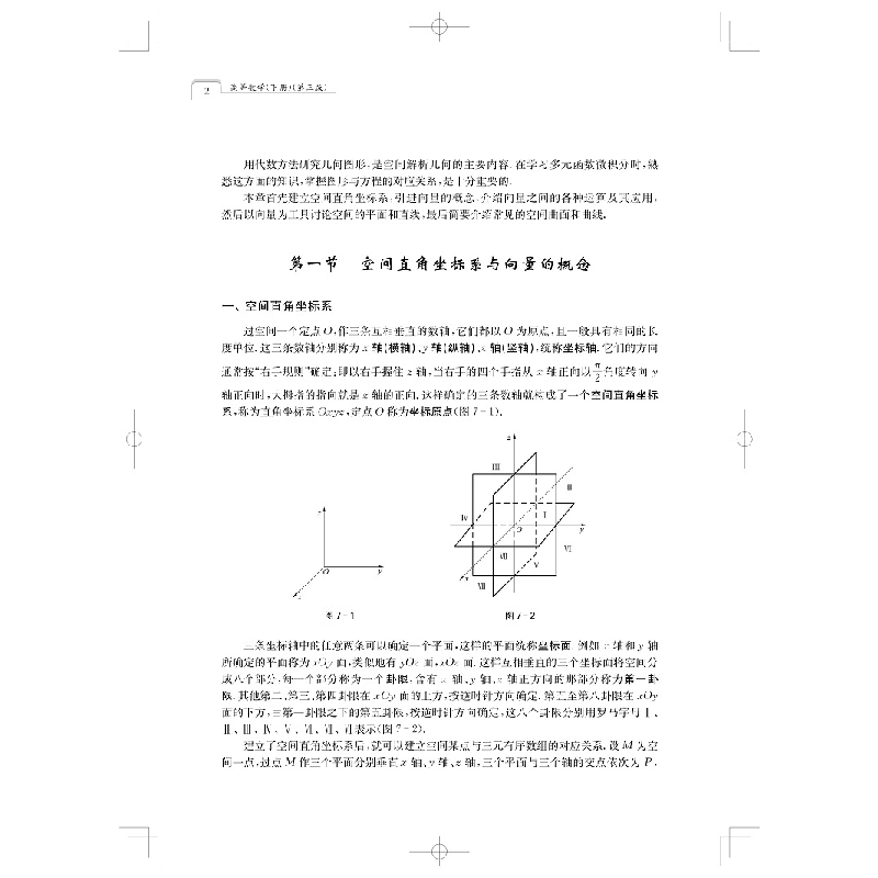 醉染图书高等数学(下册)(第三版)(应用型规划教材)9787547855966高清大图