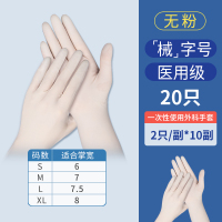医用一次性医疗外科检查无粉白色橡胶乳胶手套无菌医生专用医用手套无菌专用食品级-(无粉)-20只-S码