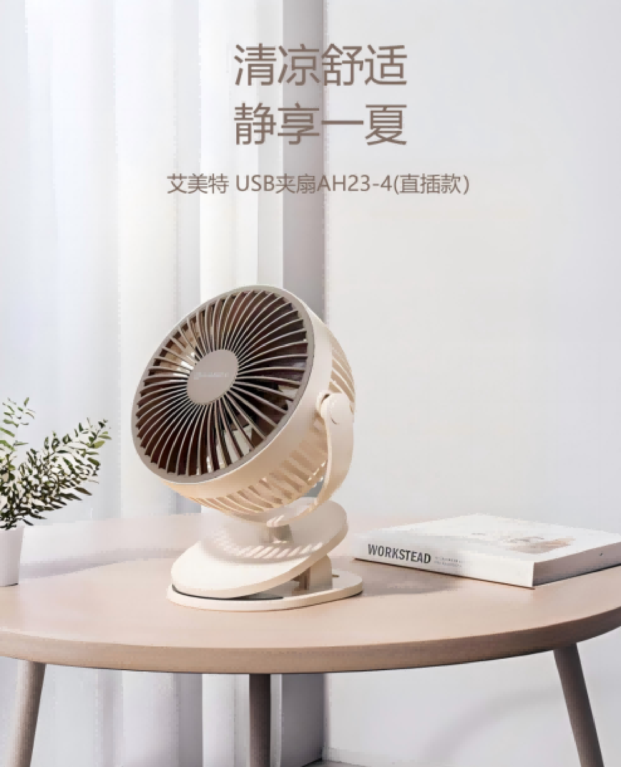 艾美特(Airmate)夹子风扇迷你静音电风扇 AH23-4(插线款) 额定功率:5W 两档风速 直插2档