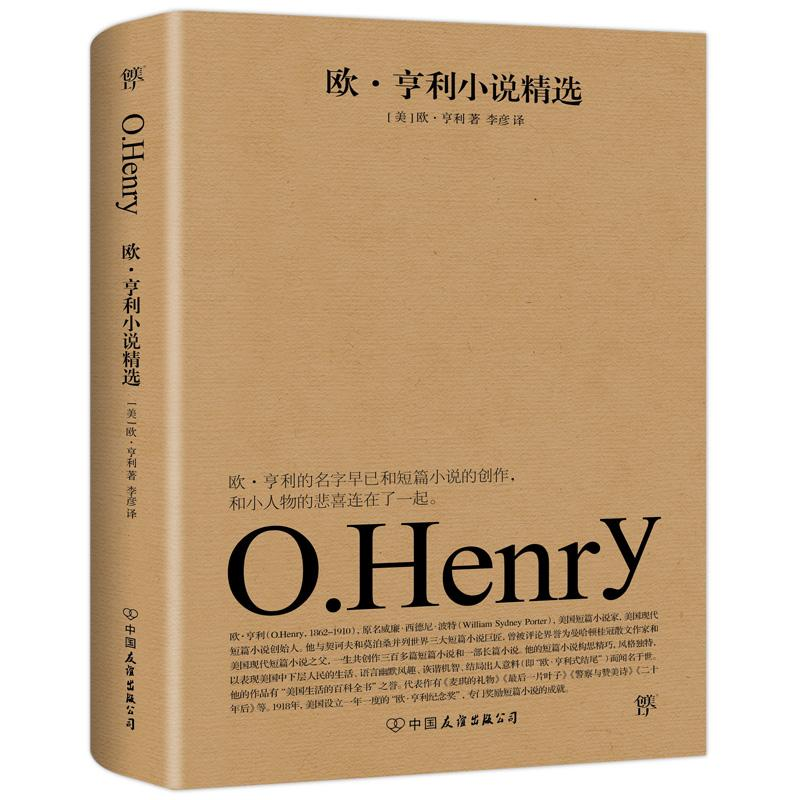 醉染图书欧·亨利小说精选9787505742697高清大图