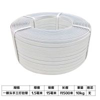 一跟头手工带 15宽20厚特白5kg PP机用热熔打包带 捆扎捆绑带条 全自动半自动白色透明塑料包装带
