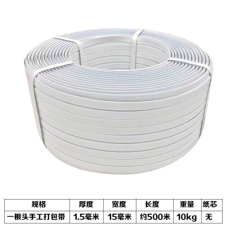 一跟头手工带 15宽20厚特白5kg PP机用热熔打包带 捆扎捆绑带条 全自动半自动白色透明塑料包装带