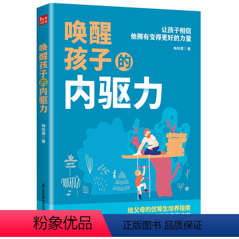 【正版】书店唤醒孩子的内驱力
