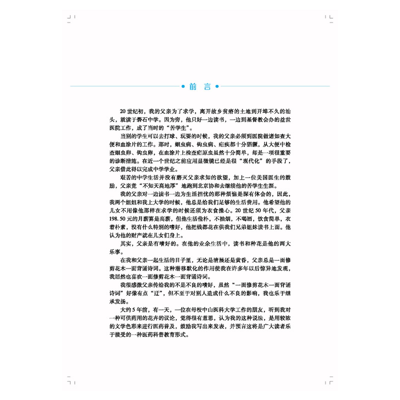 醉染图书品读本草9787306068453高清大图