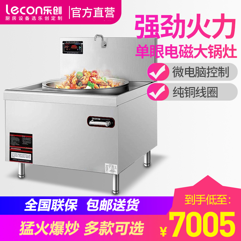 lecon/乐创 商用电磁炉大锅灶大功率20KW 饭店厨房食堂炒炉电灶台 380V/30KW 100CM