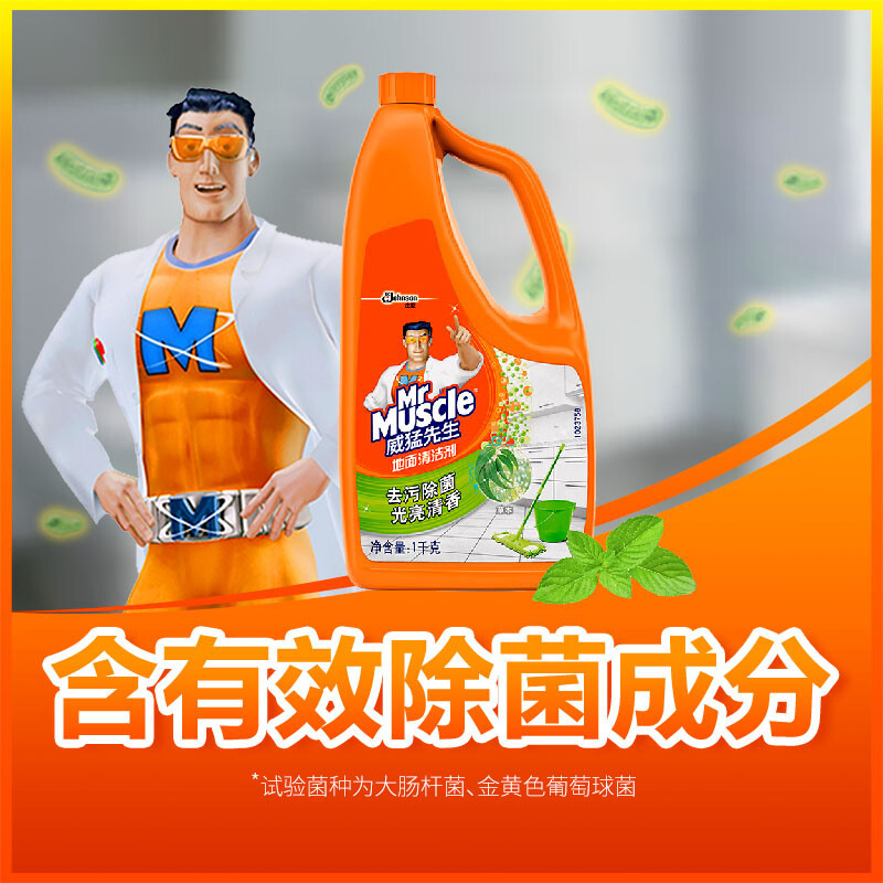 威猛先生地板清洁剂(草本)(10组起拍)