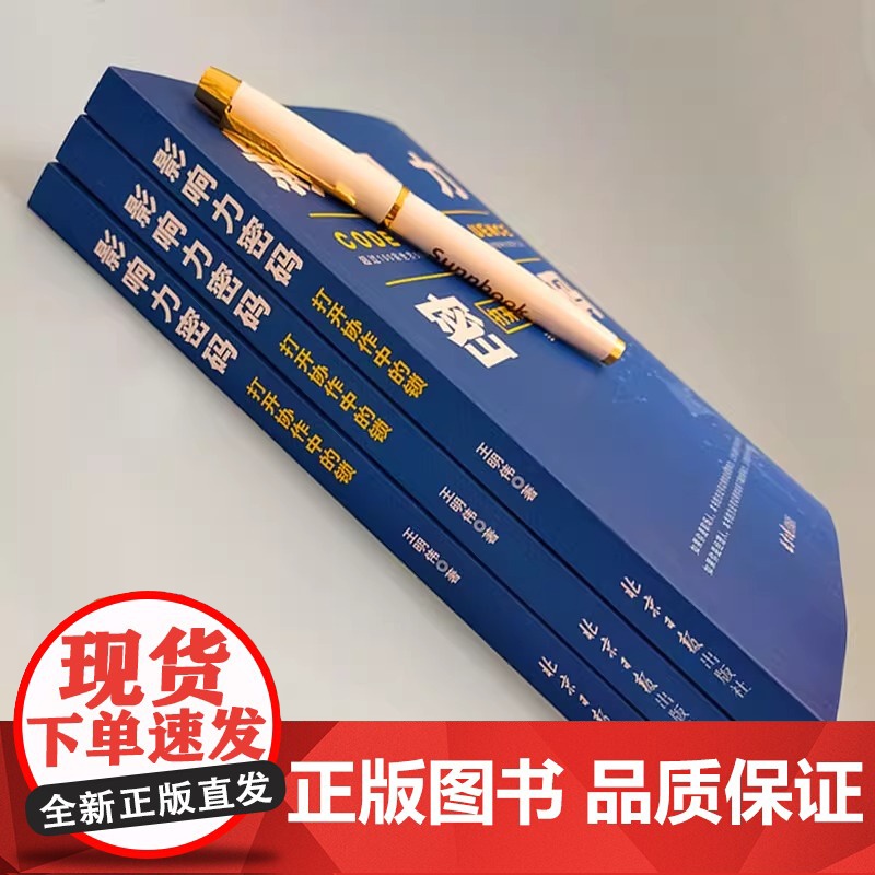 影响力密码 打开协作中的锁 王明伟 北京日报出版社 正版书籍 适合国内企业的效率协作手册 帮助读者把理论与实践结合起来高清大图
