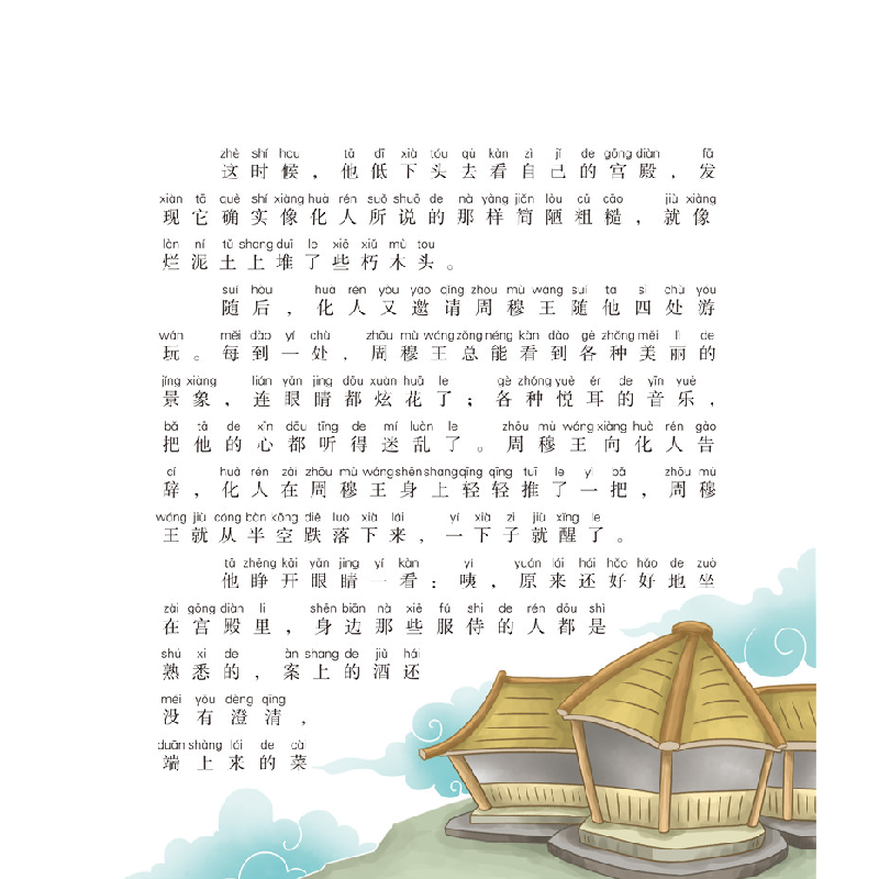 正版新书]中国神话故事 第5卷 注音 全彩聂作平9787531351849高清大图