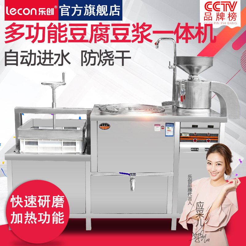 乐创(lecon) 大型豆腐机商用磨豆浆压豆腐一体机现磨磨浆机