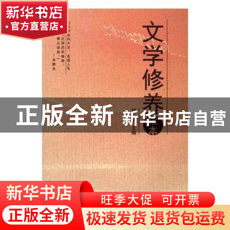 正版 文学修养读本 胡山林主编 河南人民出版社 9787215097988 书