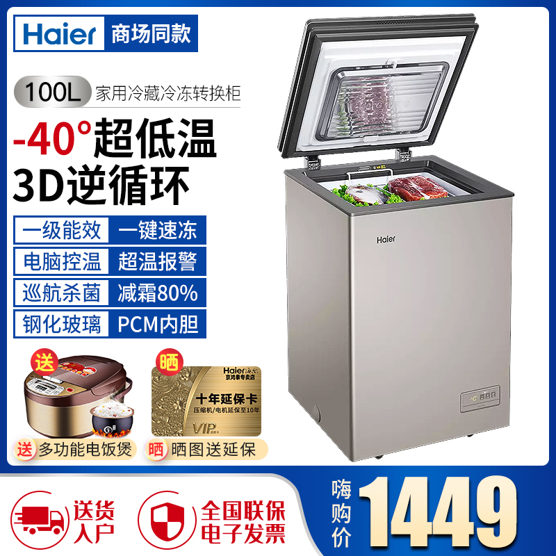 海尔 Haier 冷柜bc 100her Haier海尔冰柜家用冷柜零下 40度超低温细胞级冷冻柜一级能效无霜 冰柜小型商用大容量小富豪bc 100her 价格图片品牌报价 苏宁易购海尔京鸿泰专营店