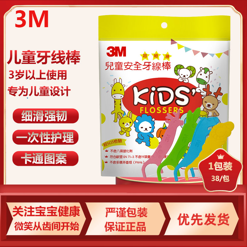 3M儿童牙线牙线棒宝宝卡通高拉力弓形超滑牙签线38支装(1包装)