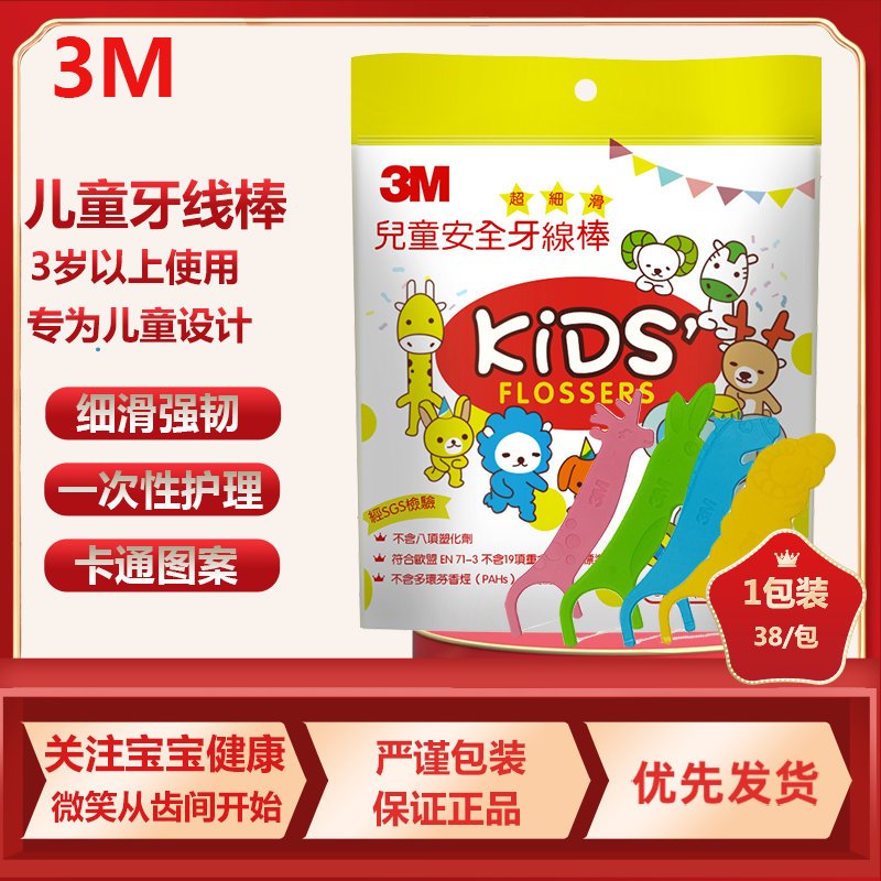 3M儿童牙线牙线棒宝宝卡通高拉力弓形超滑牙签线38支装(1包装)