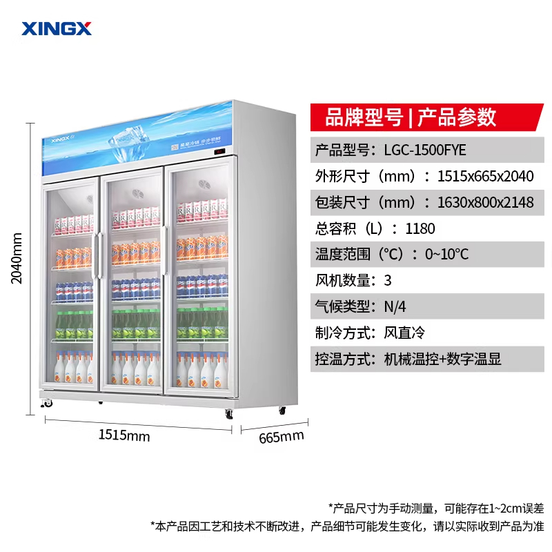 星星(XINGX) LGC-1500FYE 大容量商用冷藏饮料柜二级能效风直冷冷藏两门立式展示柜饮料柜高清大图