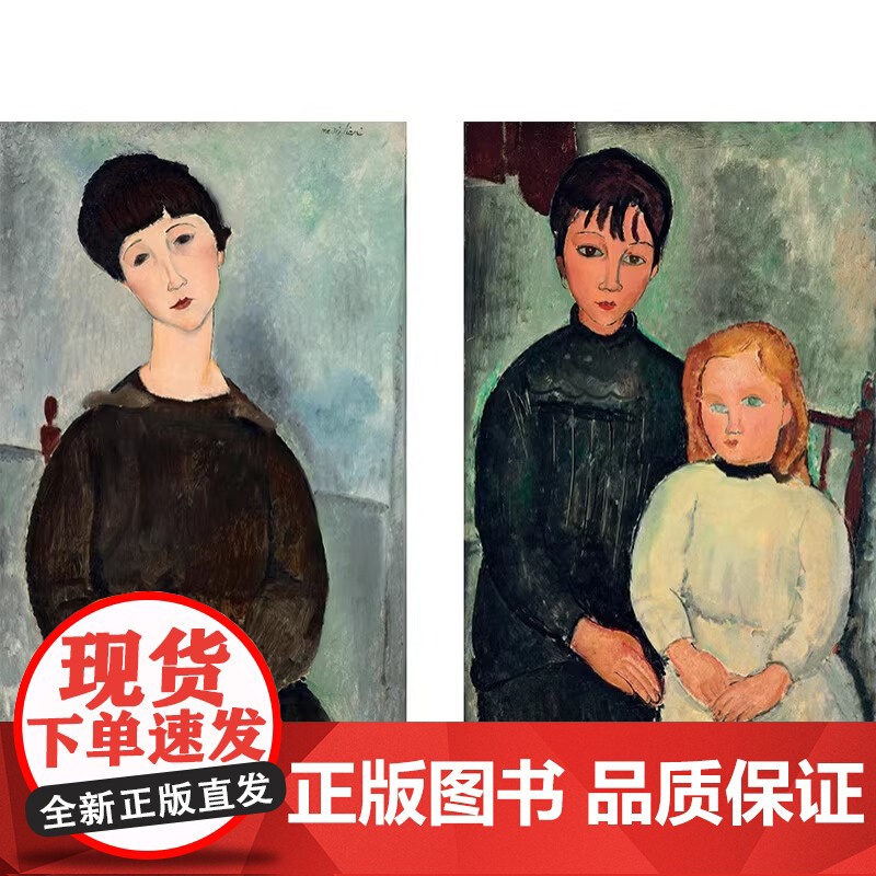 [央视网]莫迪利亚尼:追逐爱与美之歌 法国CM社授权 意大利艺术家莫迪利亚尼画集大开本画册 名家油画作品赏析 有书至美Y高清大图