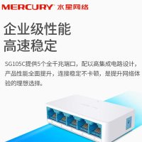 水星(MERCURY)SG105C 5口千兆交换机 4口网线网络分线器 家用宿舍监控分流器