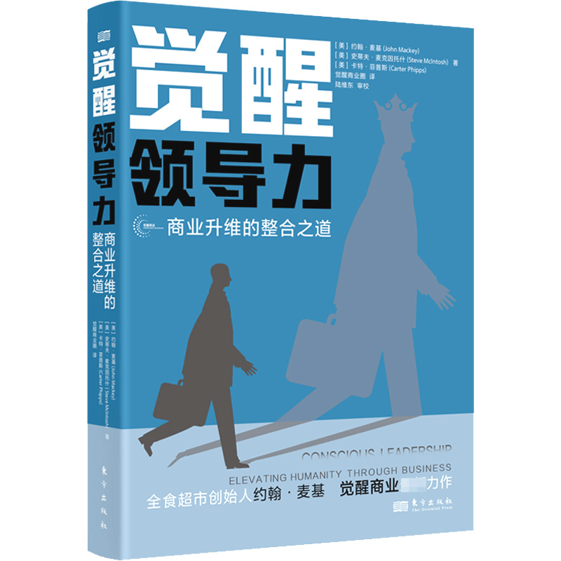 醉染图书觉醒领导力9787520726535图片