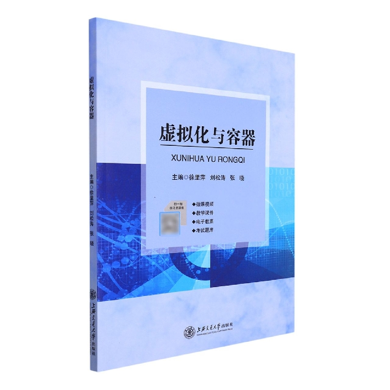 音像虚拟化与容器徐里萍