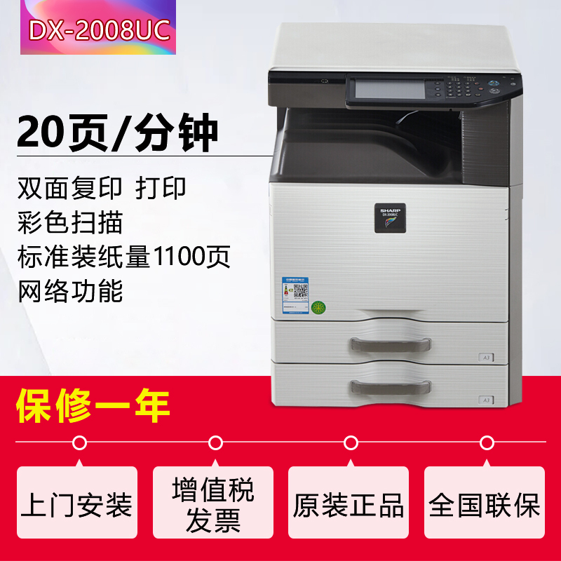 夏普(SHARP)DX-2008UC彩色A3激光打印机复印机数码复合机a3a4多功能打印复印U盘扫描一体机(盖板+双层纸盒)
