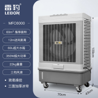 雷豹工业冷风机移动水空调大型单水冷空调扇仓库厂房商用制冷风扇MFC6000