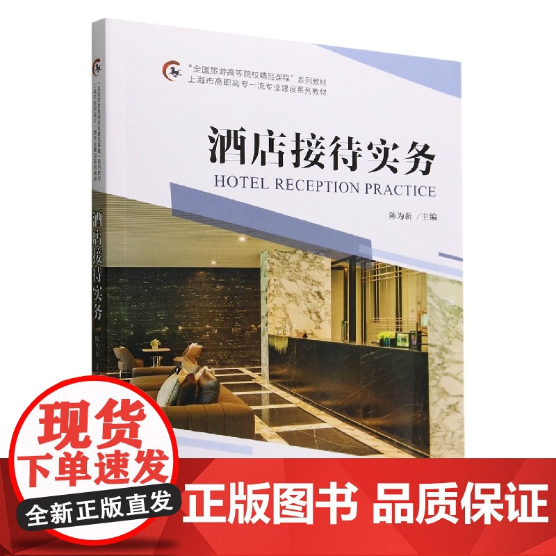 酒店接待实务高清大图