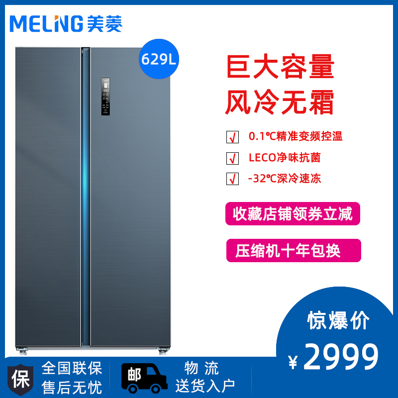 美菱 Meling 二手冰箱bcd 629wpucx 99新 美菱629升对开门风冷无霜一级双变频净味抗菌 32度 速冻大容量电冰箱bcd 629wpucx 价格图片品牌报价 苏宁易购美禾菱家电专营店